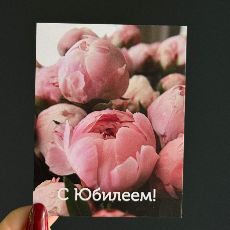 Открытка