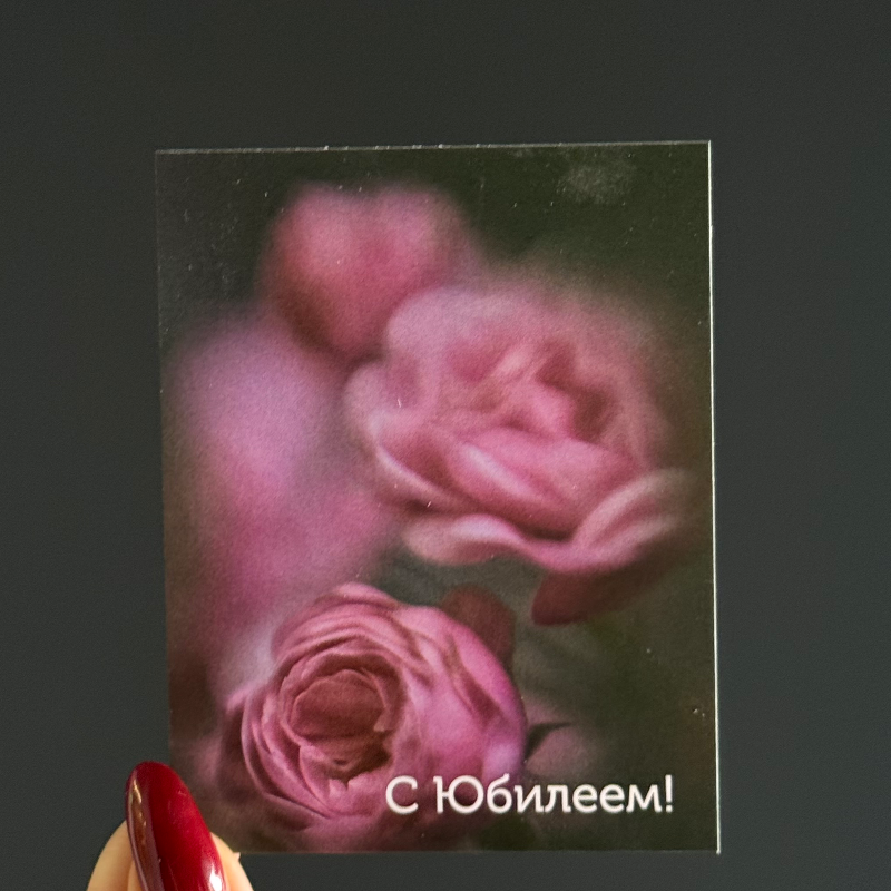 Открытка