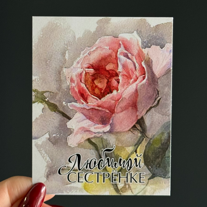 Открытка любимой сестренке