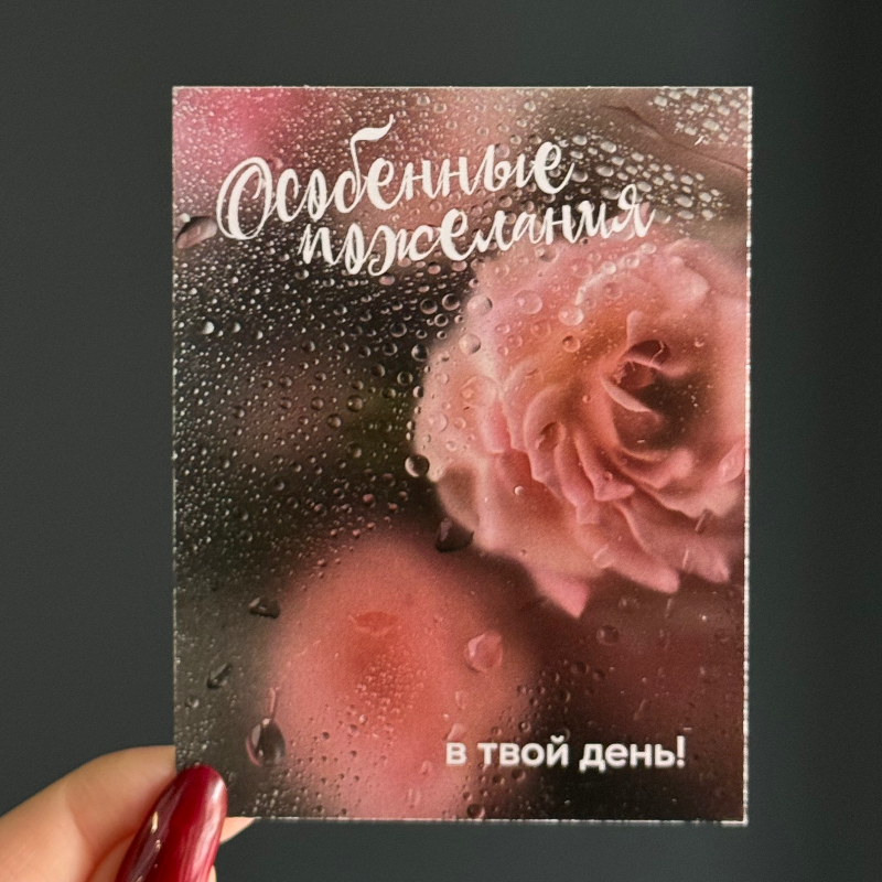 Открытка особенные пожелания