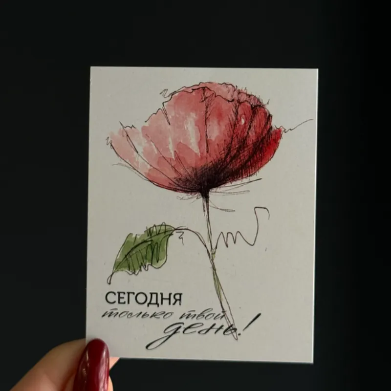 Открытка Сегодня твой день