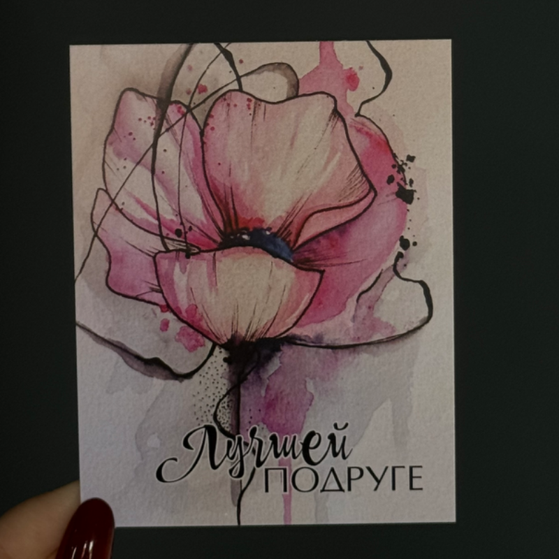 Открытка Лучшей подруге