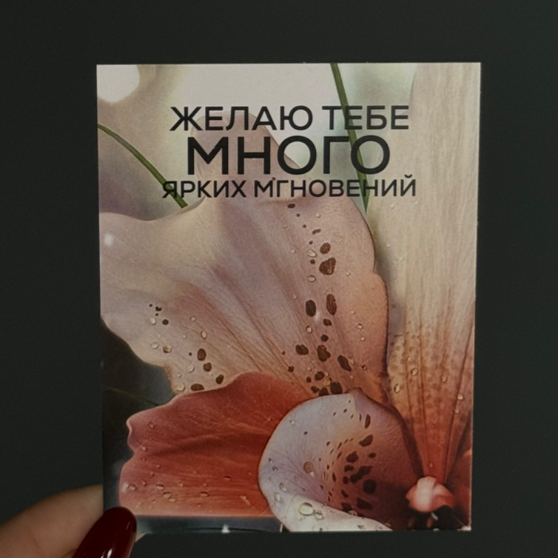 Открытка  Исполнения желаний!