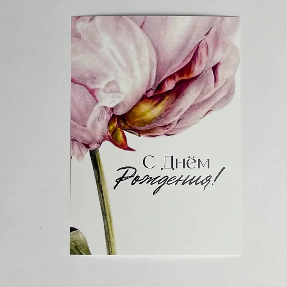 Открытка для именинника