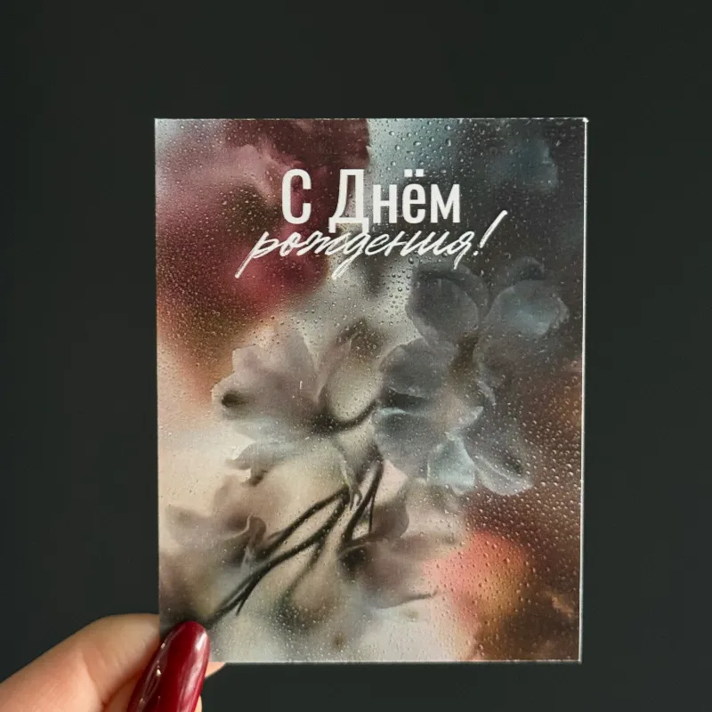 Открытка для именинника