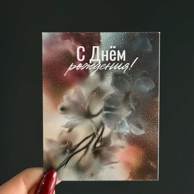 Открытка для именинника