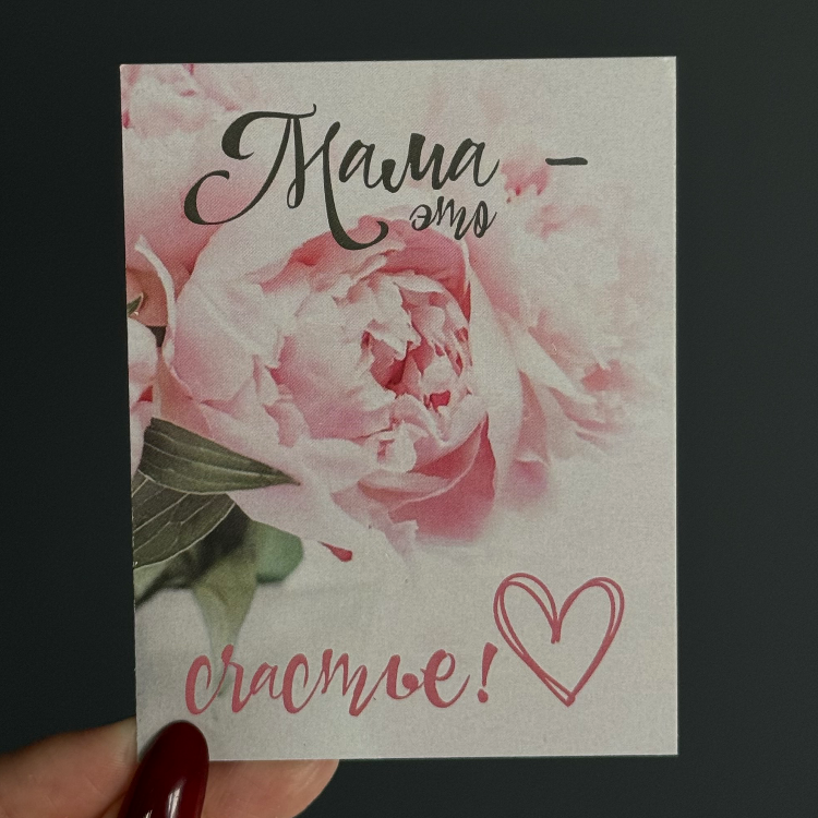 Открытка для мамы